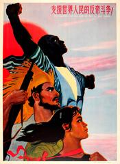 Original Retro Chinese Poster "Support The People's Anti-Imperialist Movement"