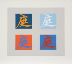 "Tranquility #5," Serigraph, 1979