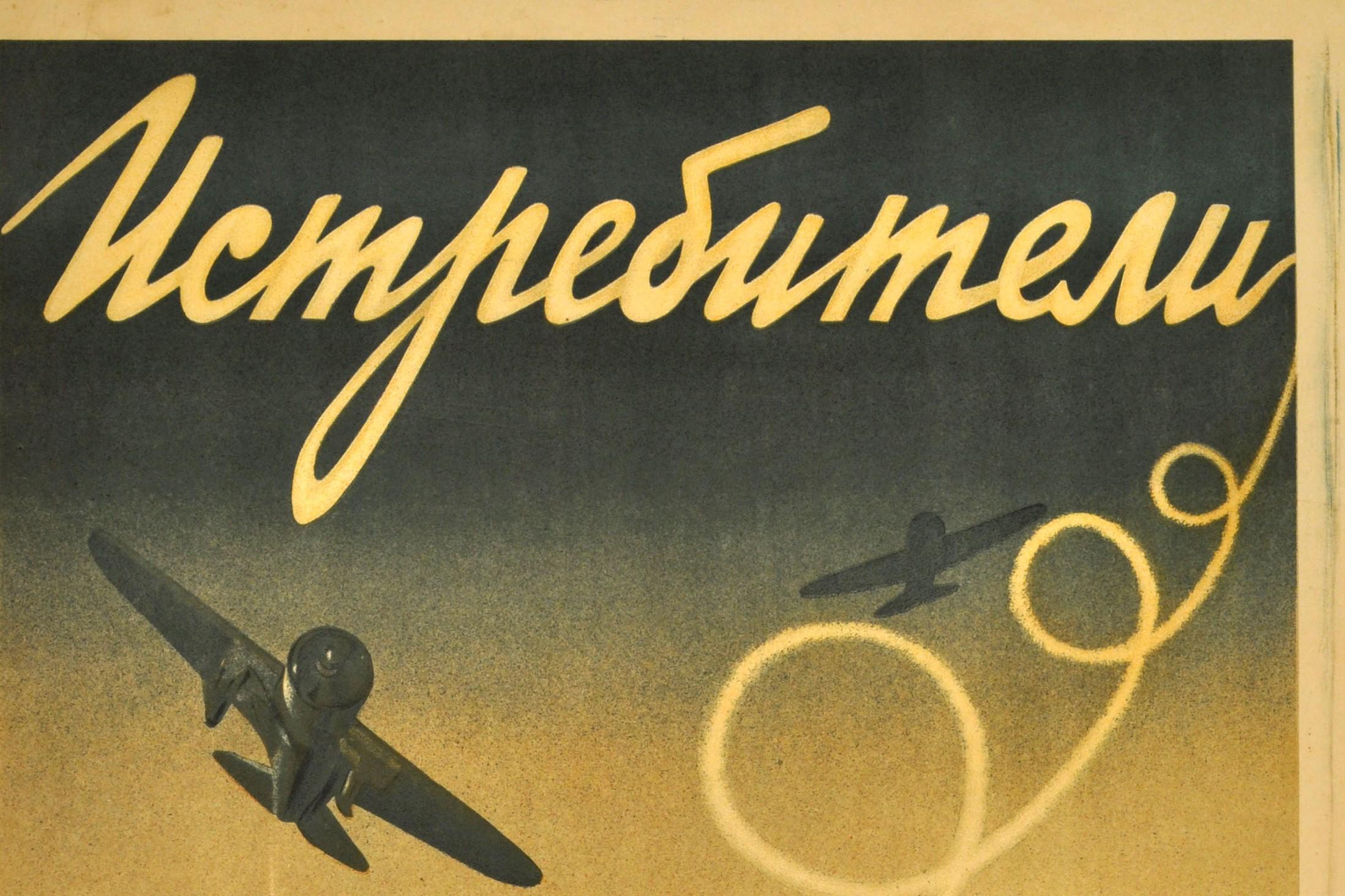 Original rare USSR film poster for a pre-World War Two film about the Soviet Air Force. Produced by the Kiev film studio in 1939, this is a sound production about the outstanding people of Soviet Aviation as specified in the caption on this poster.