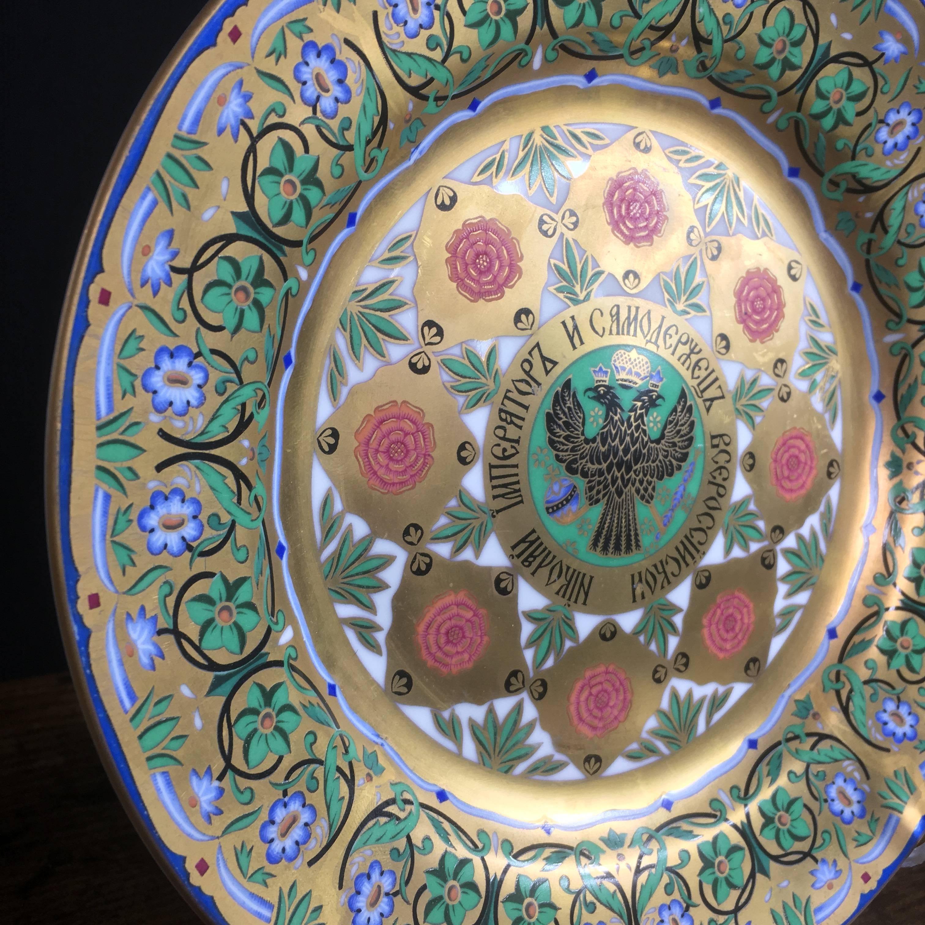 Russian dessert plate, richly decorated in gold and enamels after the famous Kremlin Service, made for Csar Nicholas I 1837-1838, with the Russian double headed eagle surrounded by the inscription NICHOLAS THE EMPEROR AND RULER OF ALL THE RUSSIANS,