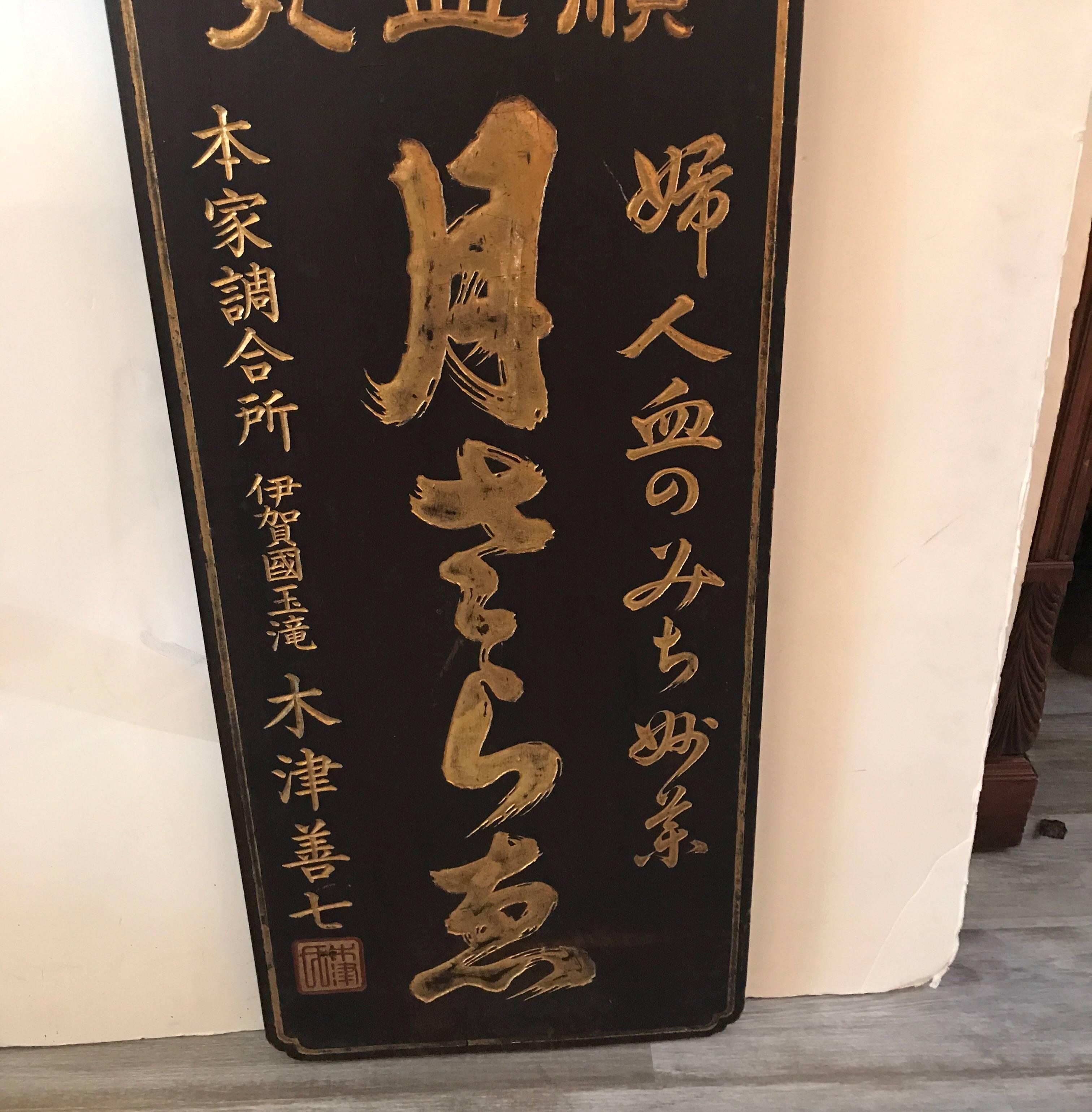 Hand-Carved 19th Century Japanese Wood Shop Sign