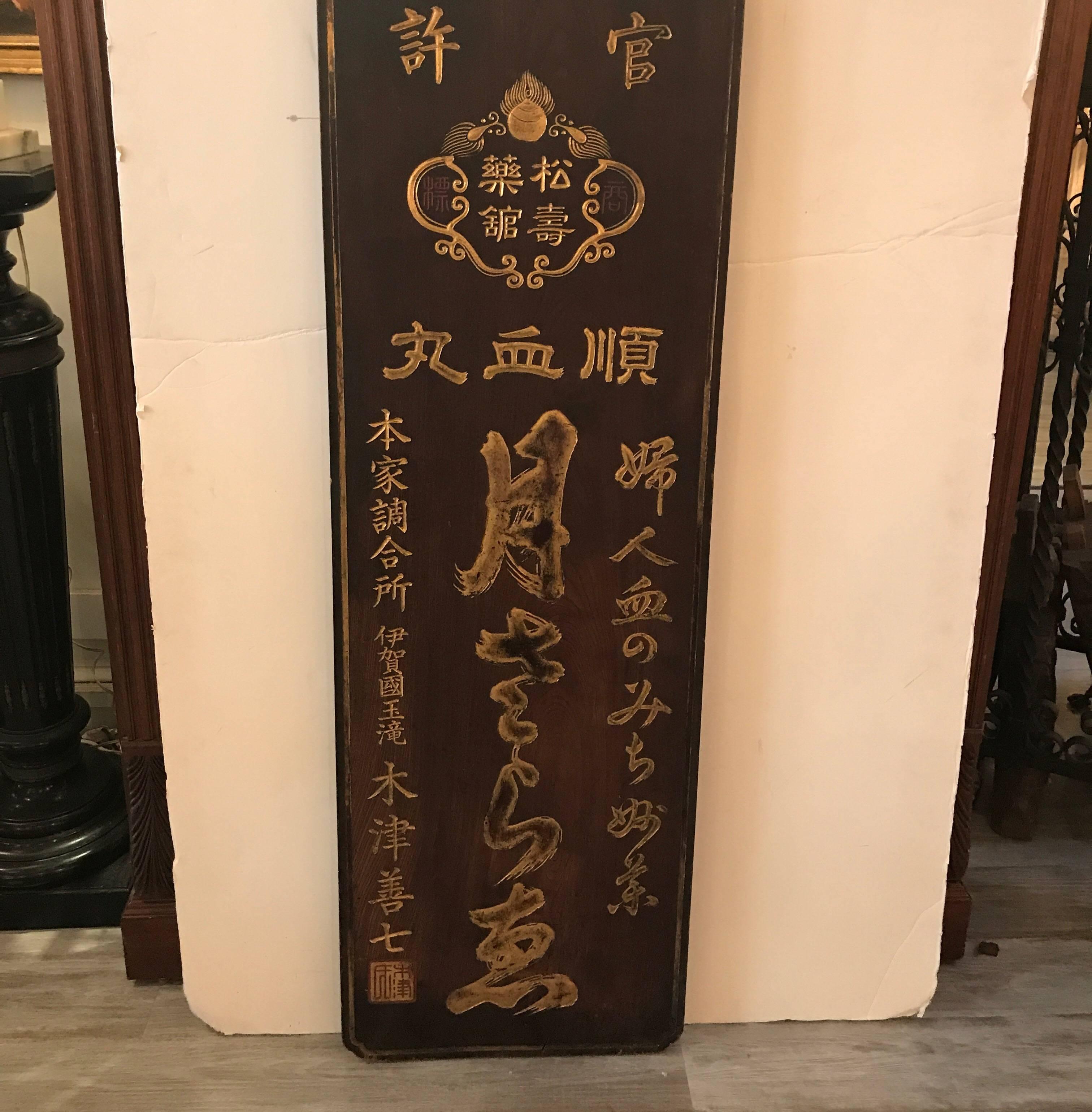 19th Century Japanese Wood Shop Sign In Excellent Condition In Lambertville, NJ