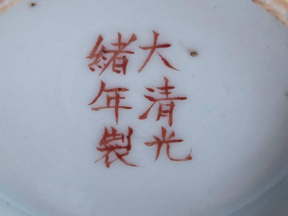 Porcelain Chinese Guangxu Mark & Period Figural Bowl, 1874-1908