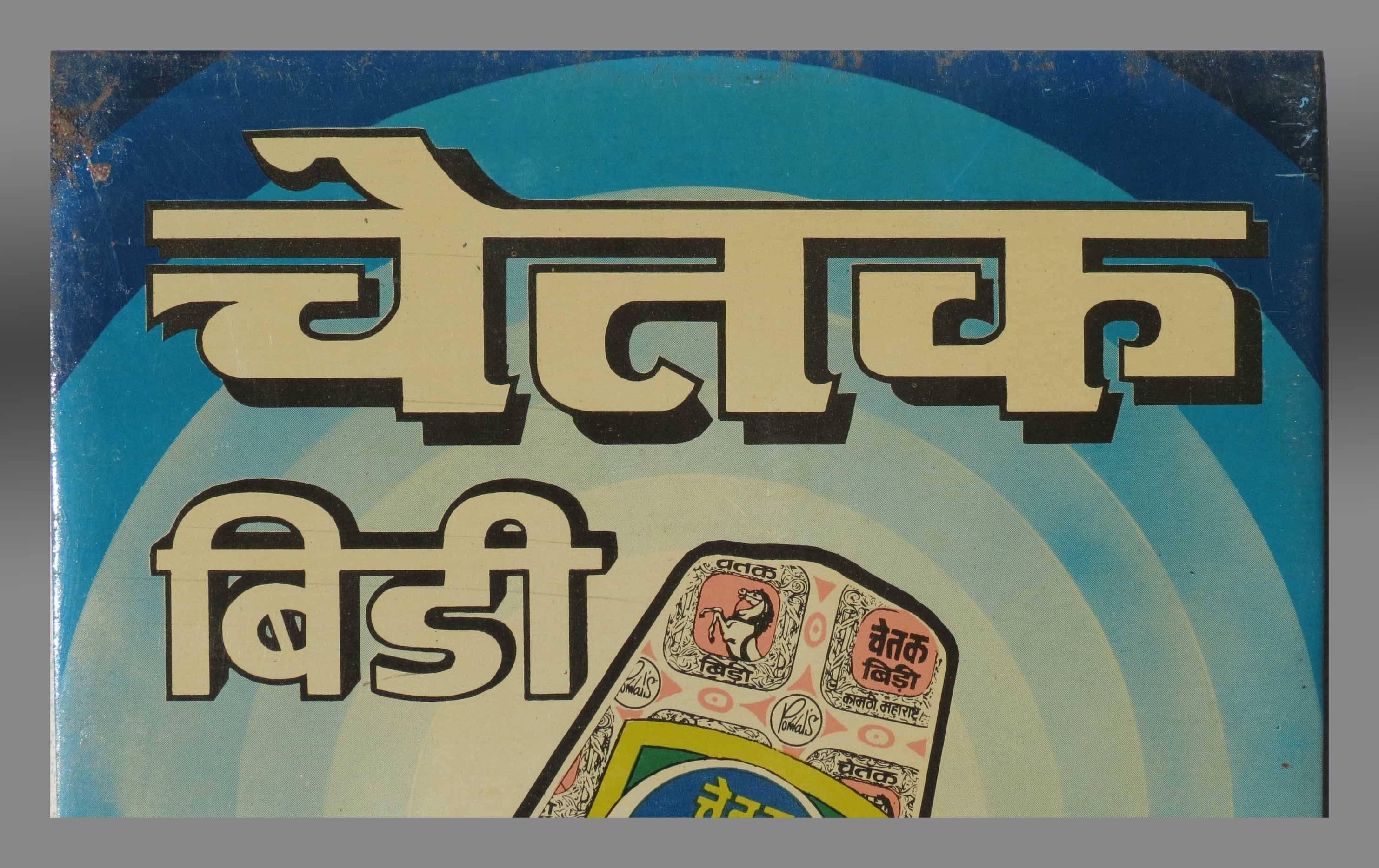 Old Tin Advertising Sign 'Litho, ' N India, circa 1980s In Good Condition For Sale In By Appointment Only, CA