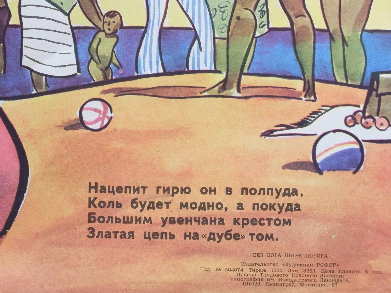 Original Vintage Soviet Russian Political Poster, 1975, Boevoi Karandash In Good Condition In London, GB