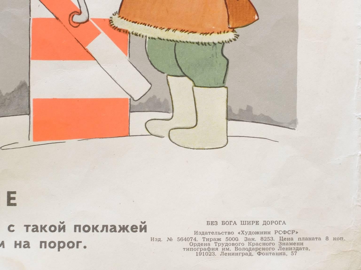 An original Soviet era political poster, one of a collection by the group of satirical artists known as Boevoi Karandash (Fighting Pencil), dated 1975 that deal with the theme of religion. A bold graphic image of the period with lots of printed