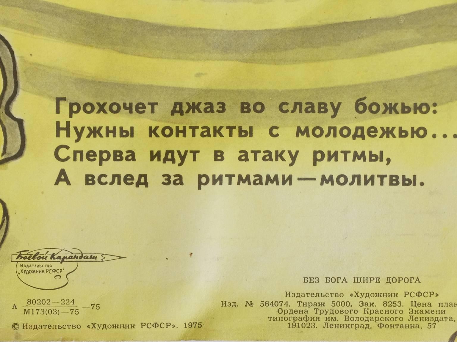 Paper Original Vintage Soviet Russian Political Poster, 1975, Boevoi Karandash For Sale