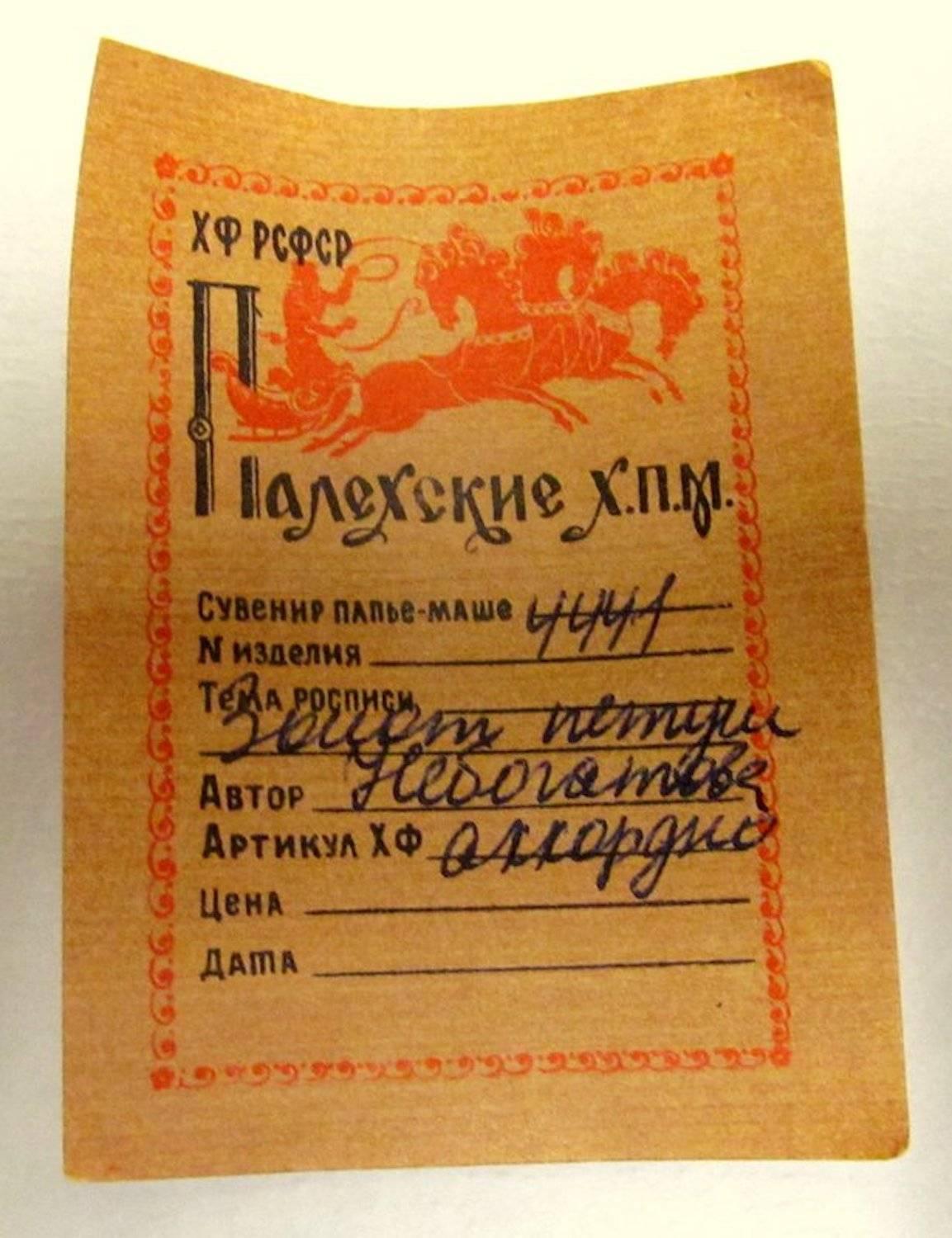Old Russian Hand-Painted Papier-Mache Lacquer Box Signed E. Nebogatova Palekh 2