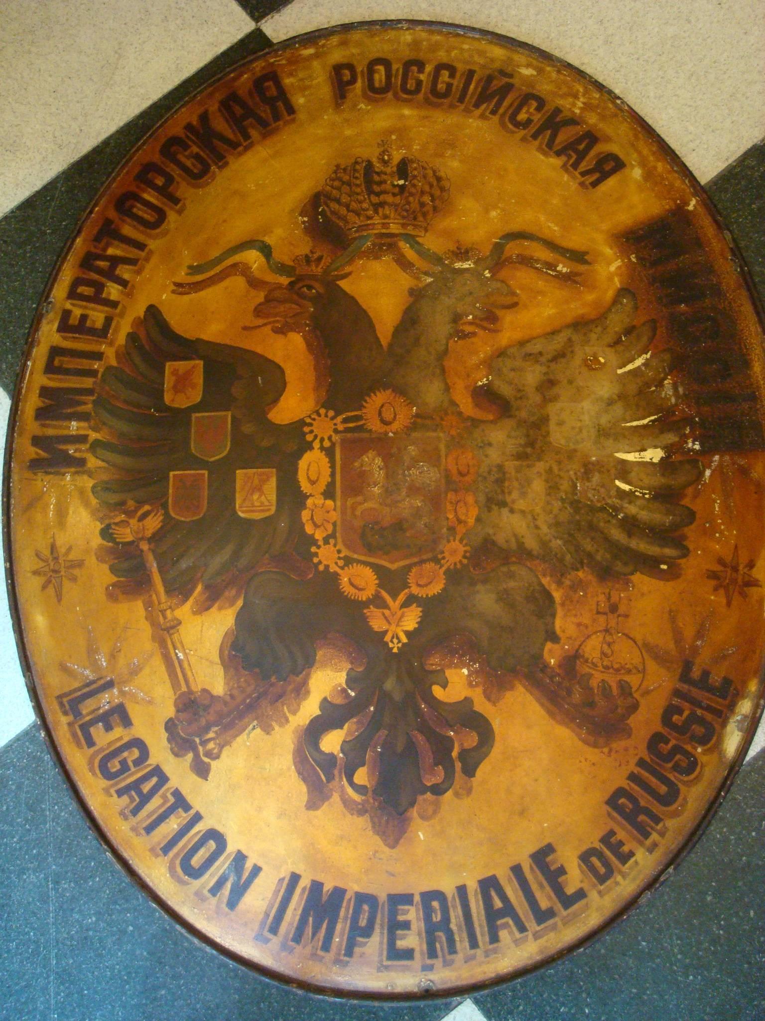 Romanoff Arms of the Russian Empire Embassy or Consulate Painted Sign In Fair Condition In Buenos Aires, Olivos