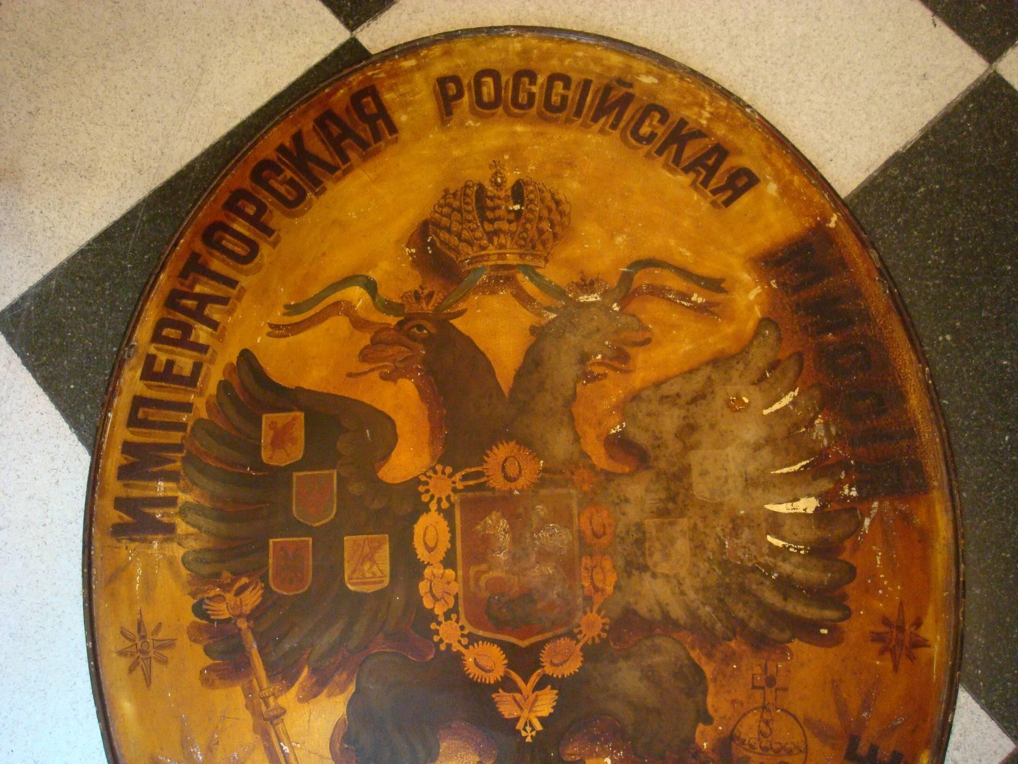 Mid-19th Century Romanoff Arms of the Russian Empire Embassy or Consulate Painted Sign