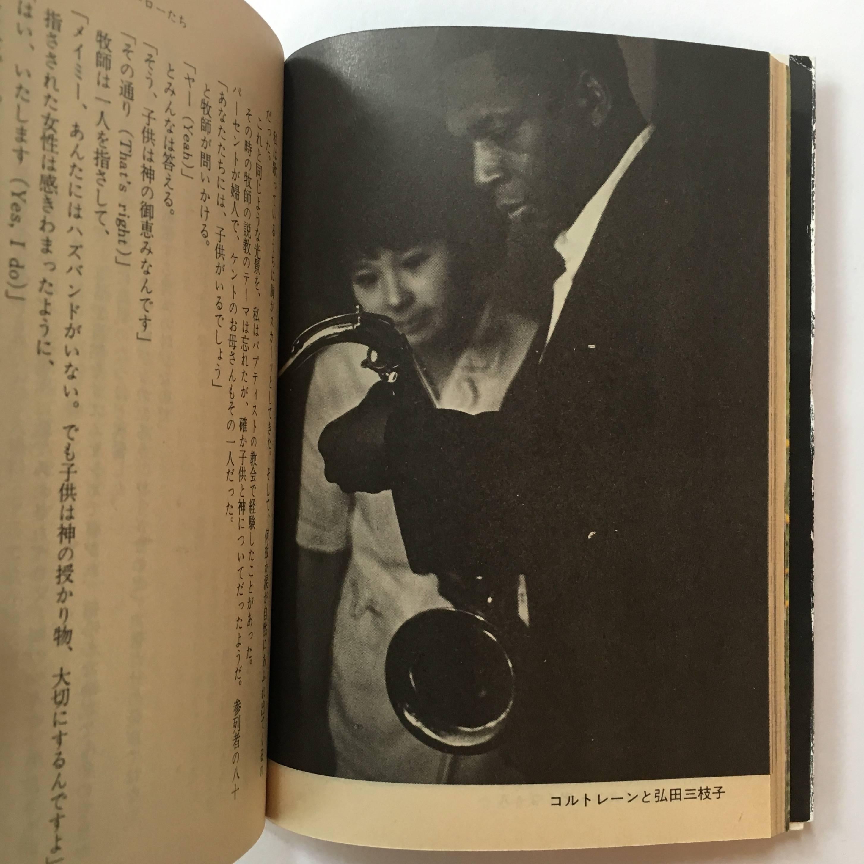 First edition paperback, published by Bunko, Japan, 1979.

‘Black is Beautiful’ was a cultural movement that started in the 1960s, that evolved to dispel internalised racism, and the idea that to be black was to be ugly, or less desirable than