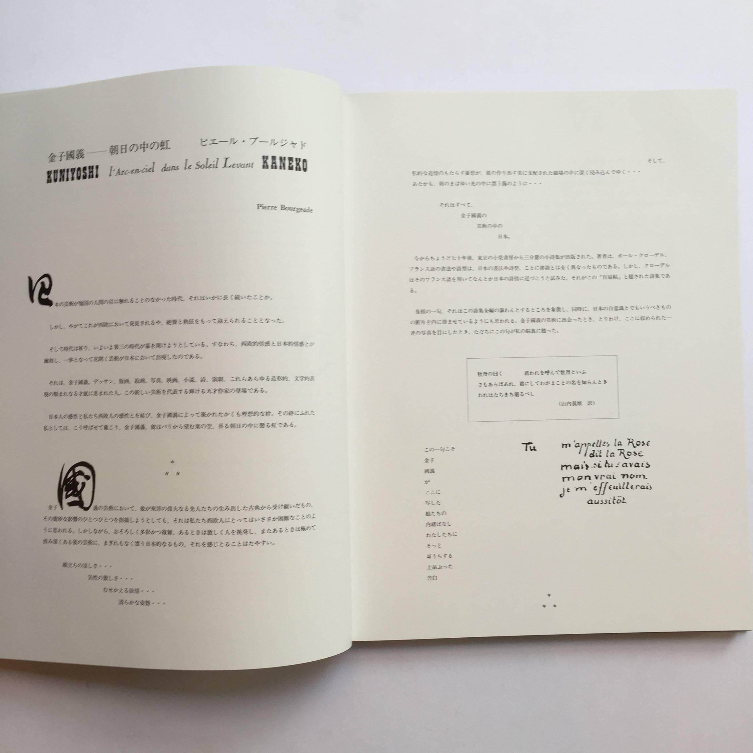 Première édition, publiée par les Editions Shinchosha, Tokyo, 1997.

Les Jeux, (ou 