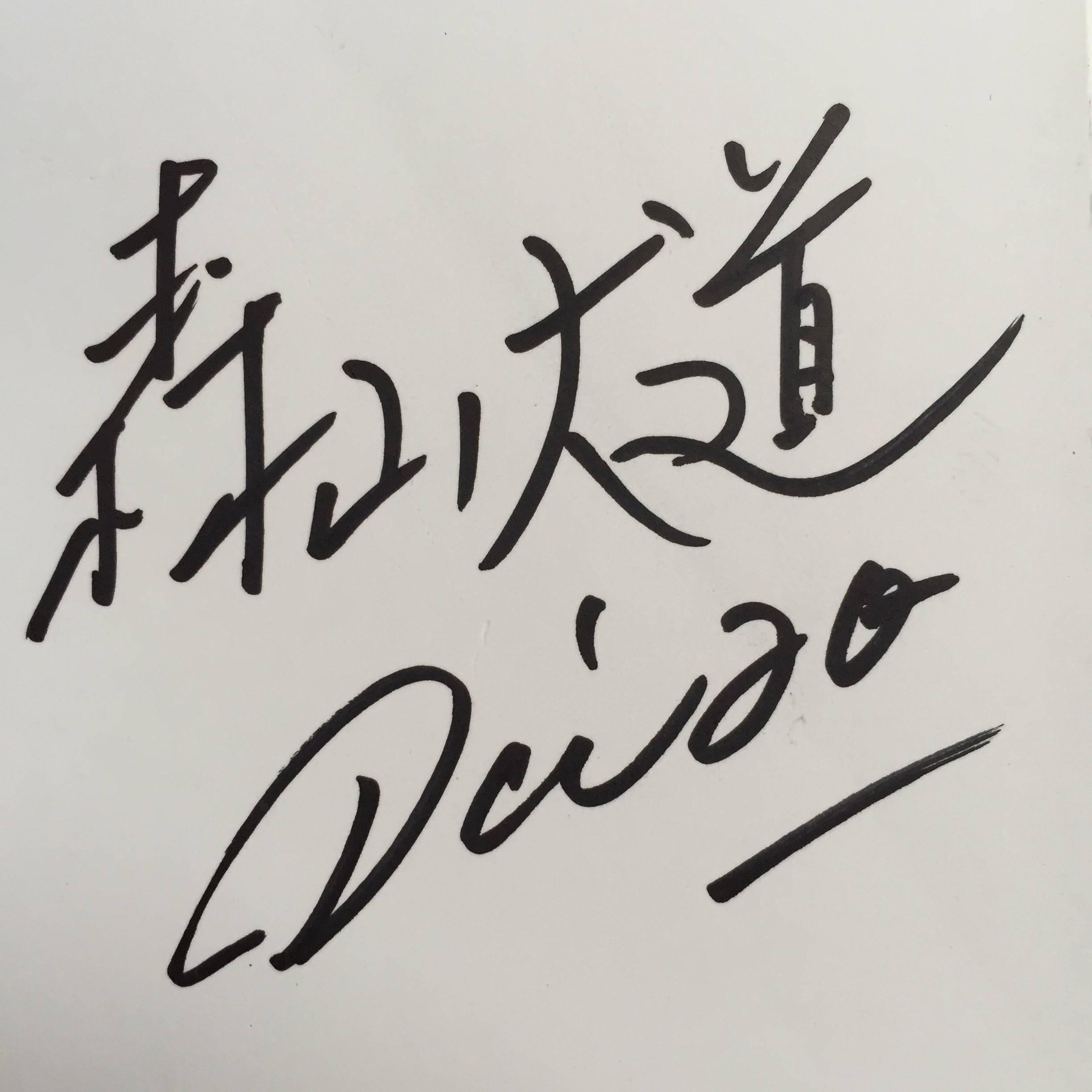 Première édition signée, publiée par Getsuyosha, Japon, 2006. Signée en page de garde par Daido Moriyama.

Signé sur la première page de garde par Daido Moriyama, et dans le format classique 