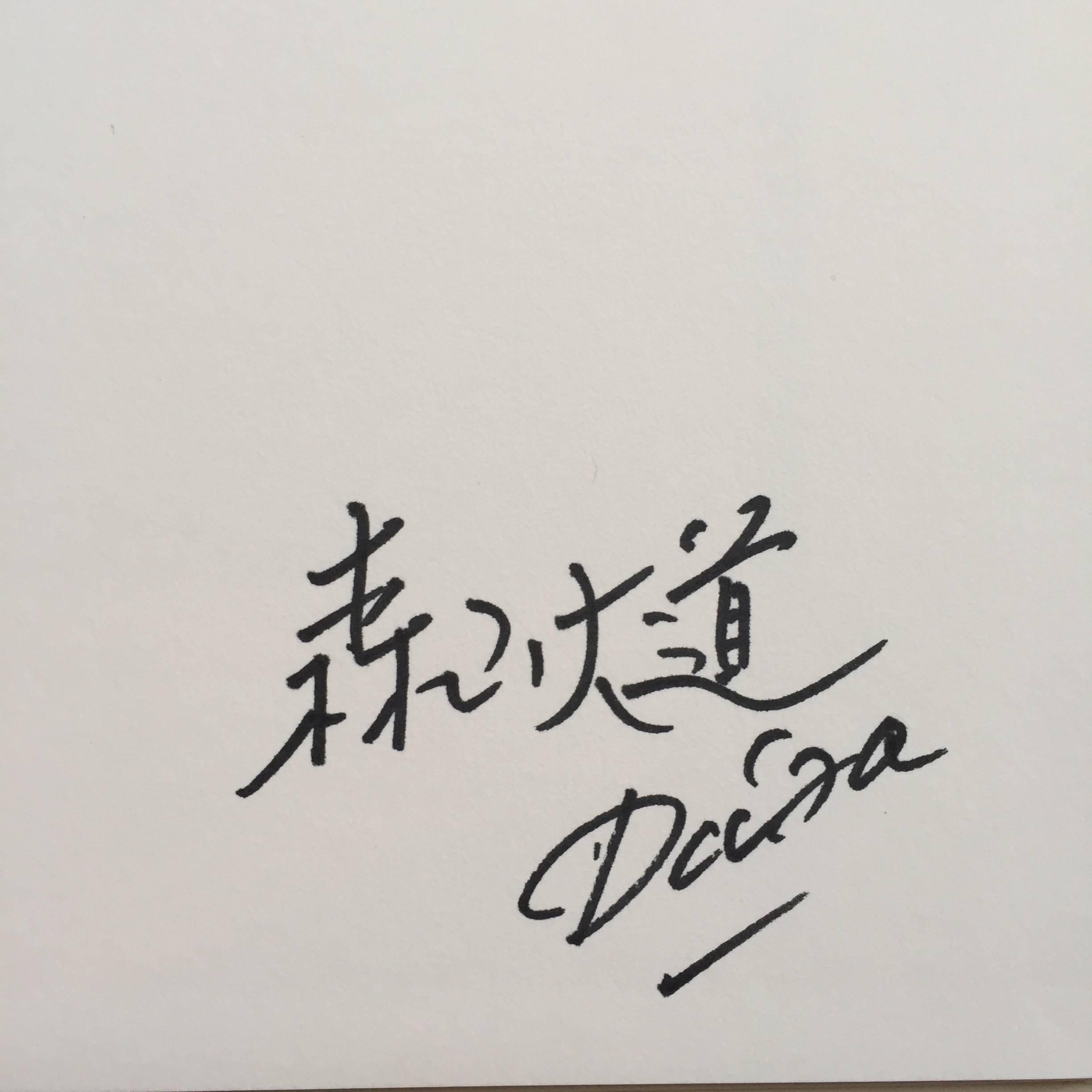 Japanese Daido Moriyama, Takuno 'Signed'