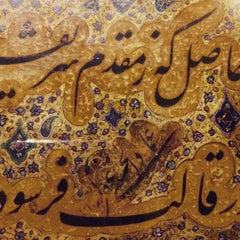 17th Century Persian Calligraphy by Emad Al-Molk Qazvini Hasani