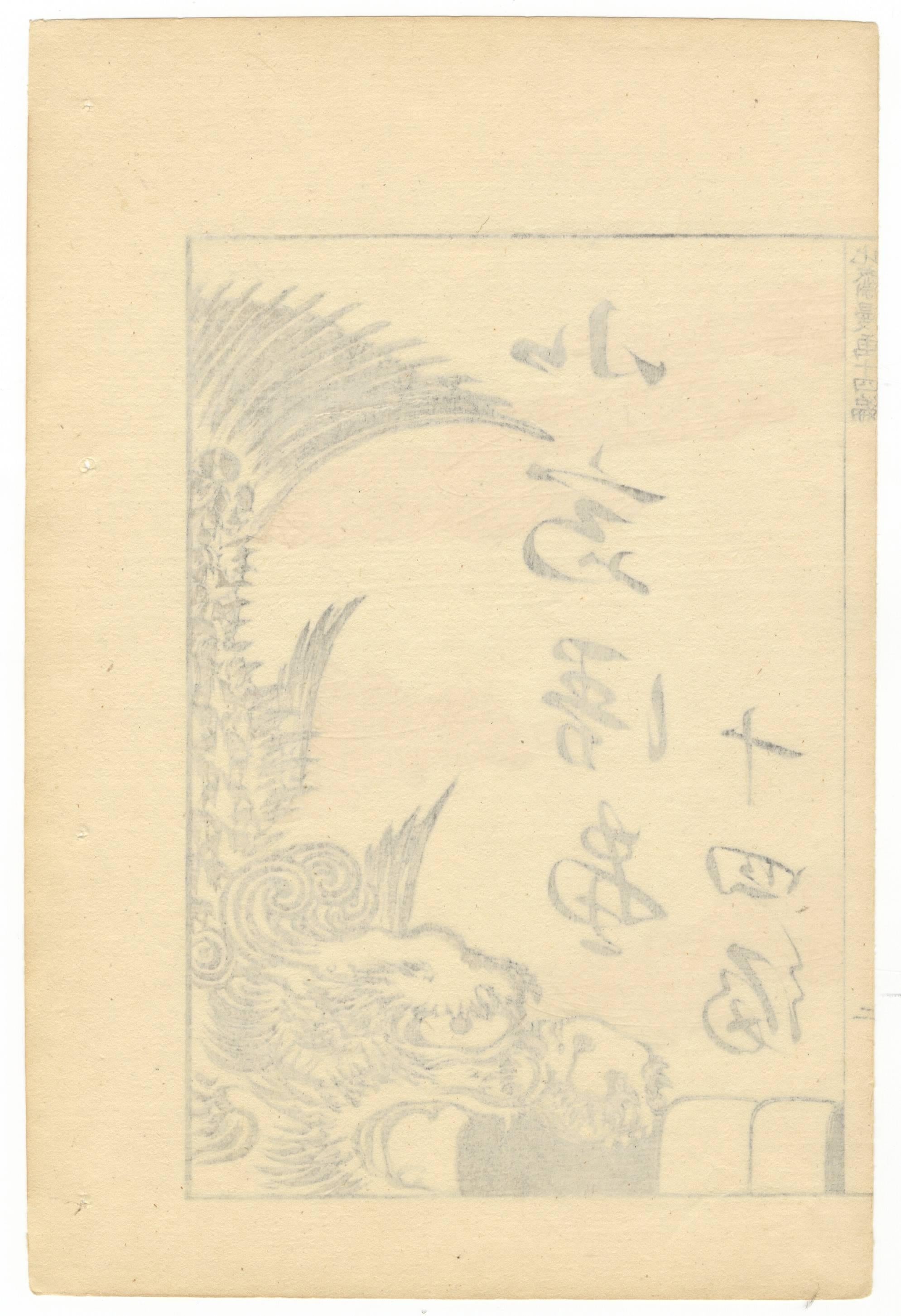 Hand-printed on traditional Japanese washi paper (mulberry tree paper).

Artist: Katsushika Hokusai
Title: Shachihoko
Series: Hokusai Manga Volume 14
Publisher: Toheki-do
Published between 1814-1878

This print is from the Hokusai Manga