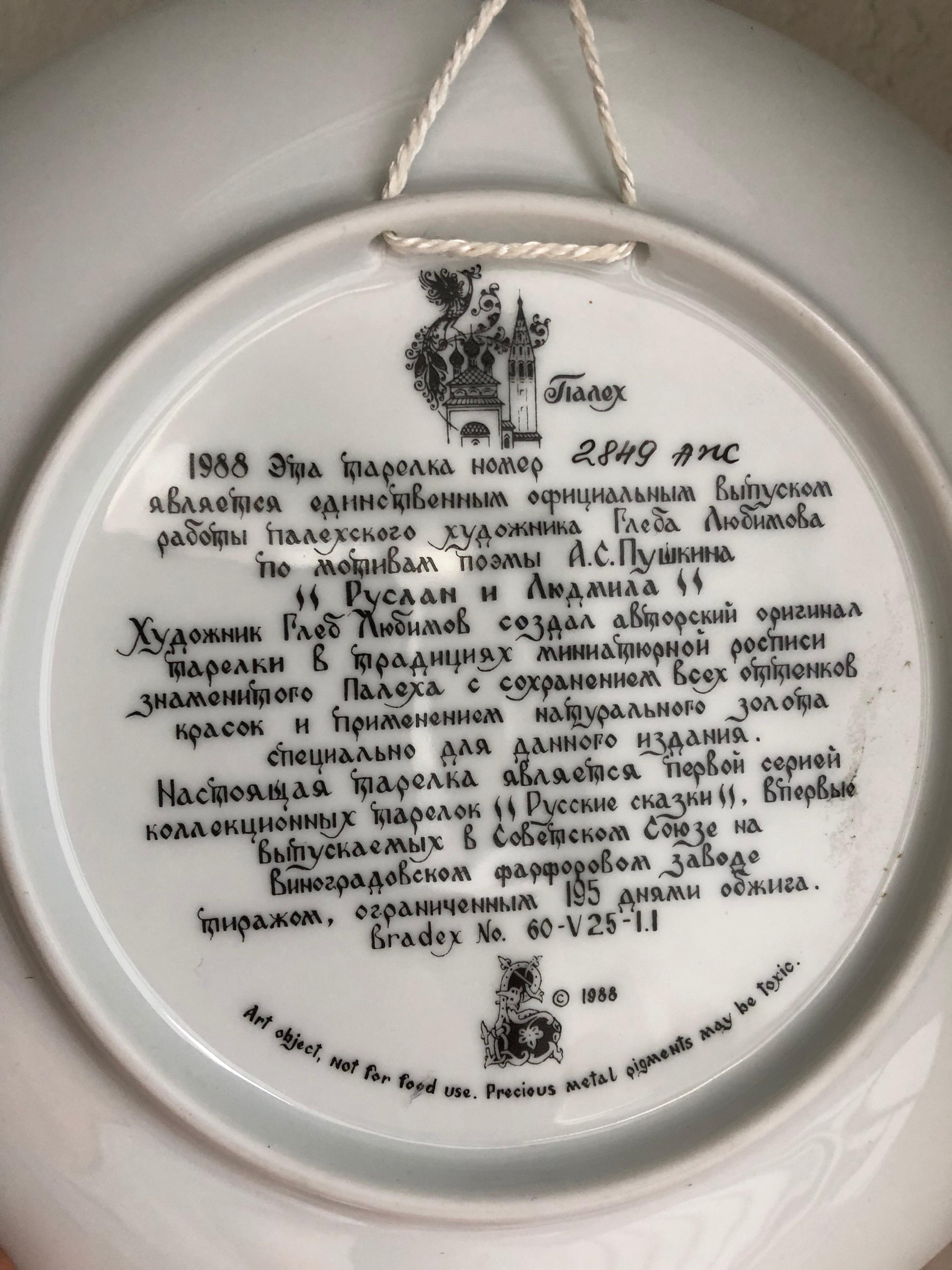 ruslan and ludmilla plate