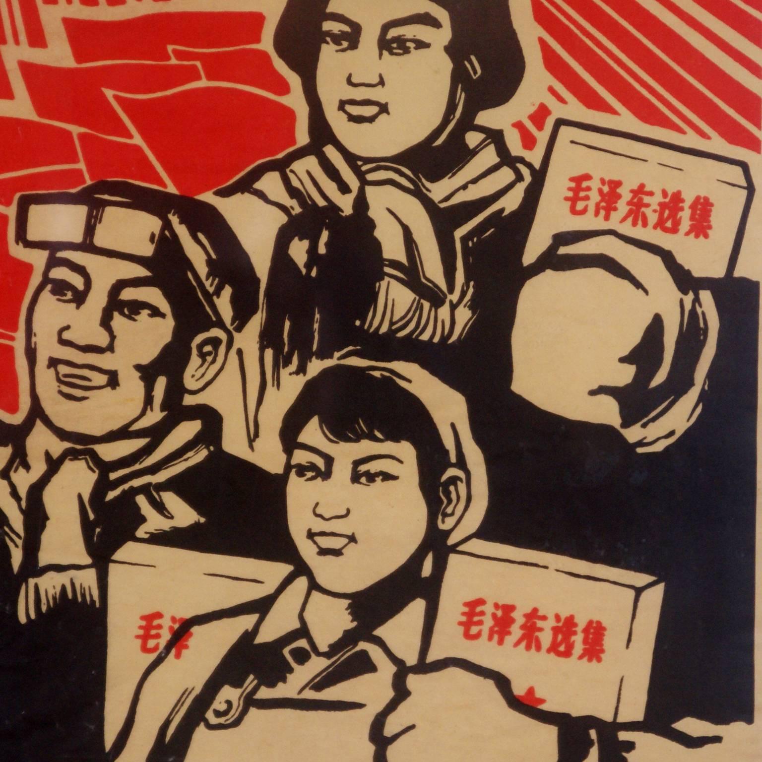 Mid-20th Century Chinese Propaganda Poster For Sale