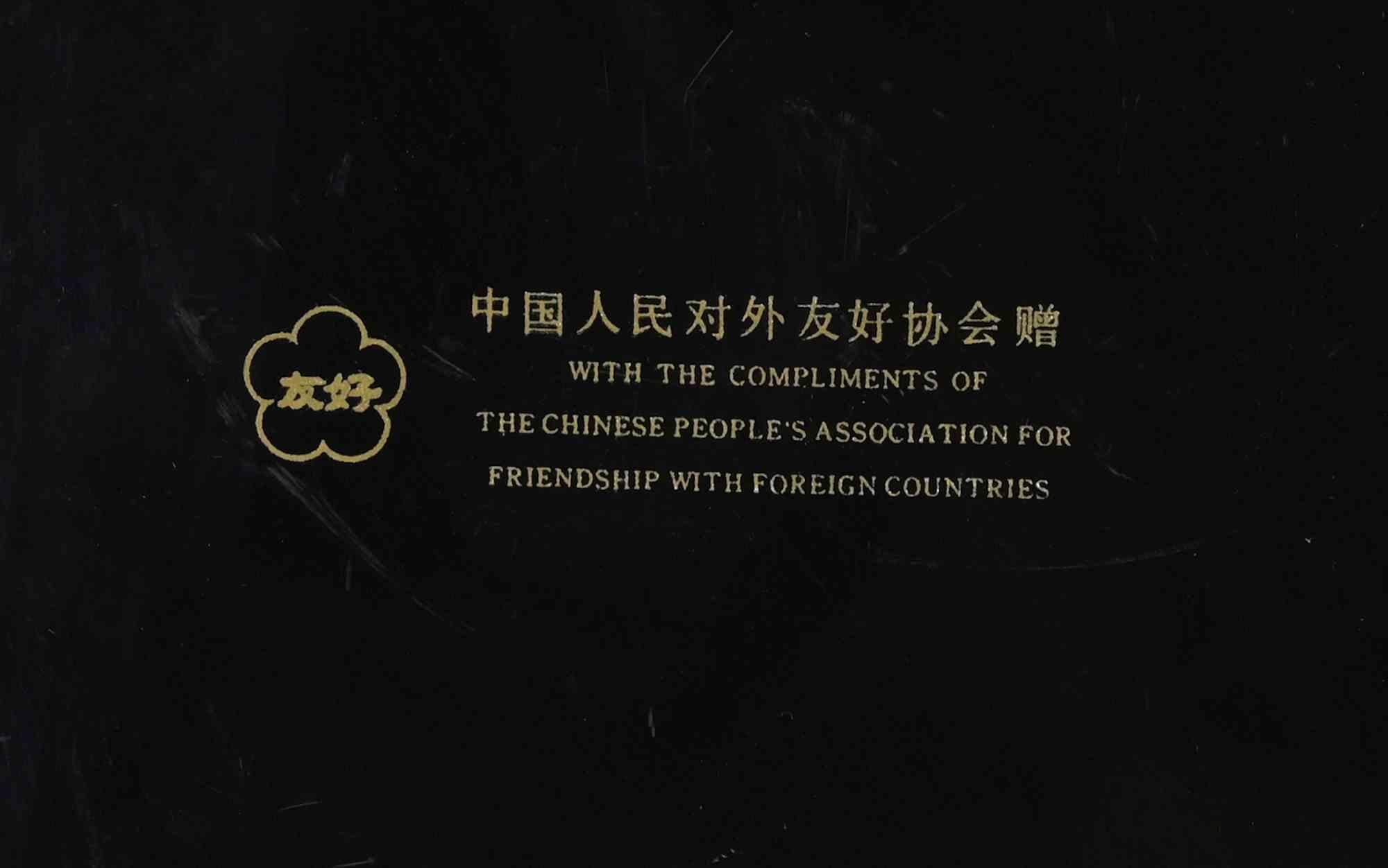 Lacquered Chinese Plate with Mythological Motifs, realized in the early 2000s by the Chinese Peoples's Association for Friendship with Foreign Countries.

Excellent condition.