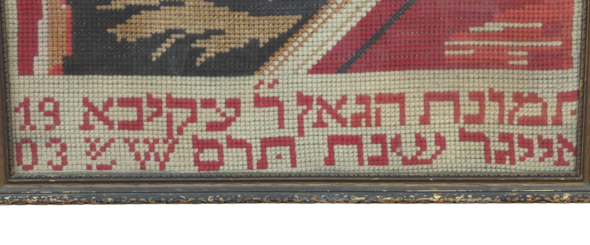 Ein einzigartiges und wunderschön erhaltenes Textilporträt aus Nadelspitze von Rabbi Akiva Eger (1761-1837), einem der angesehensten Talmudgelehrten des 18. bis 19. Dieses handgestickte Kunstwerk, das um 1900-1903 (תר 