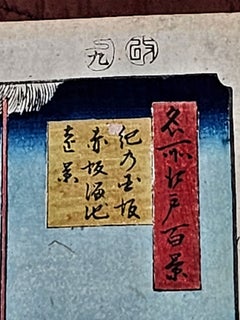 Utagawa Hiroshige, Woodblock "Kinokuni Hill & Distant View of Akasaka Tameike"