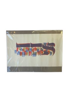 Al Jacobs "Shalom"Judaica Silkscreen Print - Signed and Numbered Limited Edition