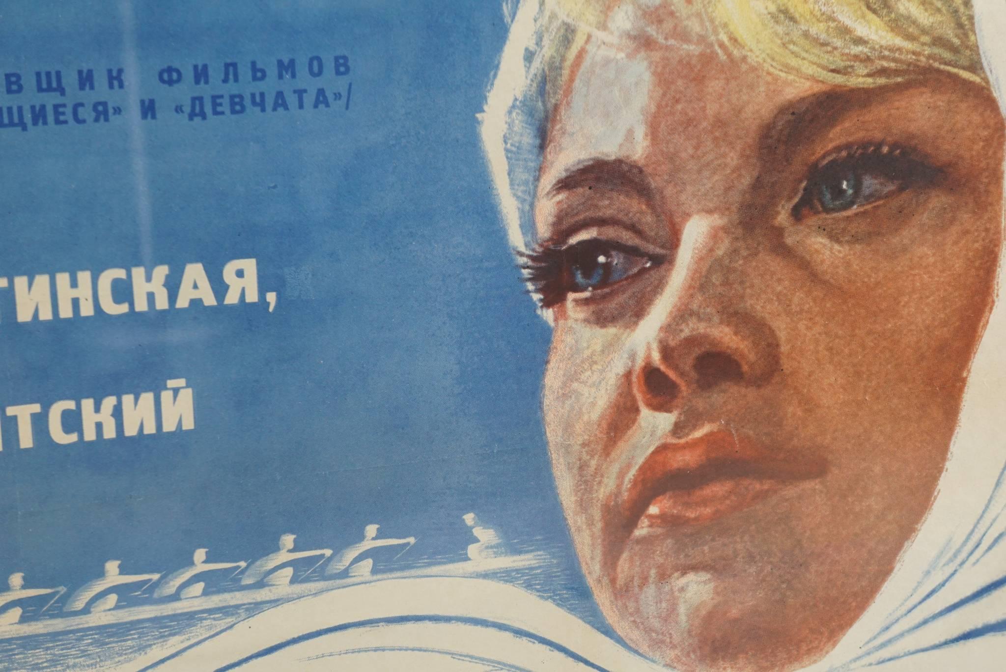 1966 Russian Film Poster: Royal Regatta 1