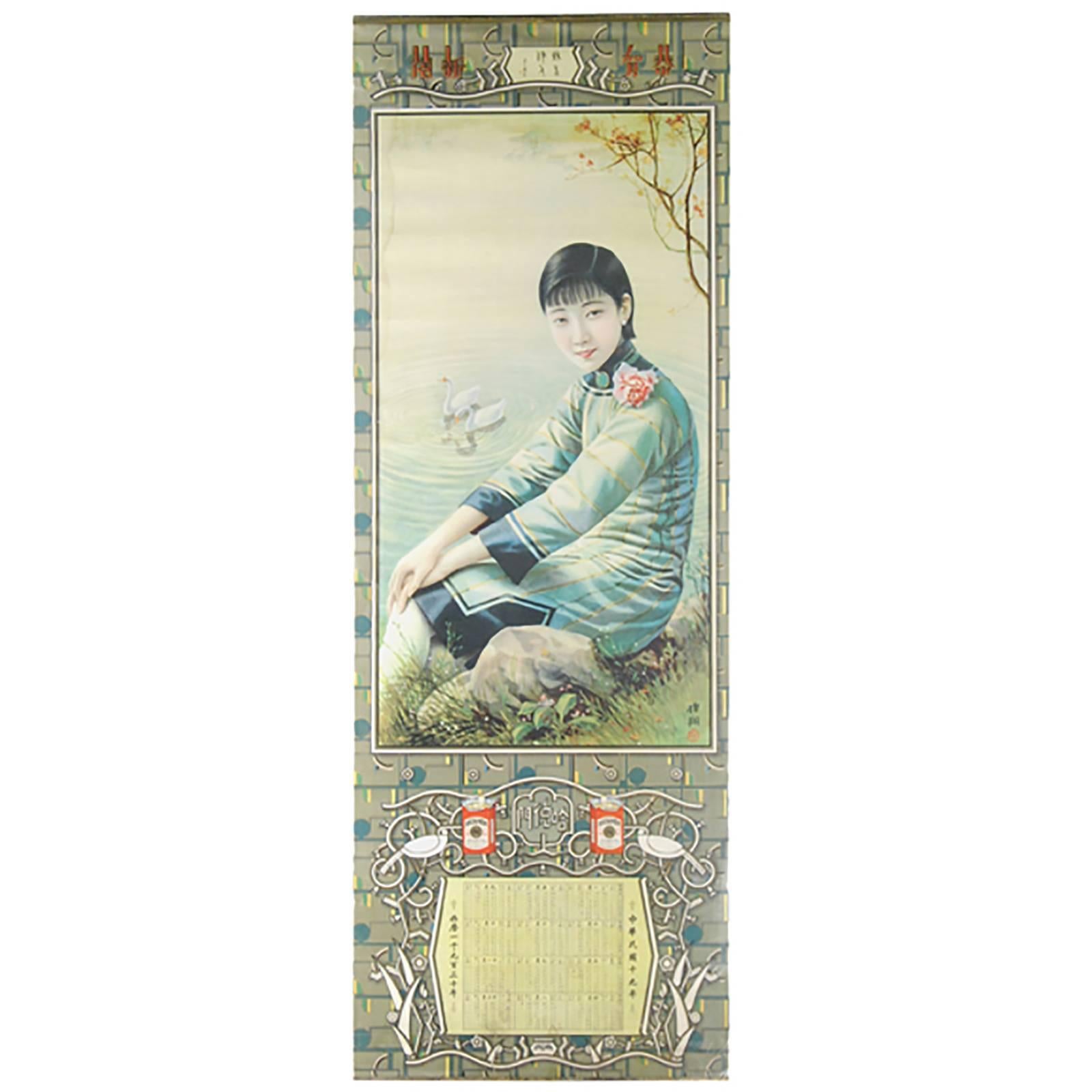 Vintage Chinese Advertisement Poster