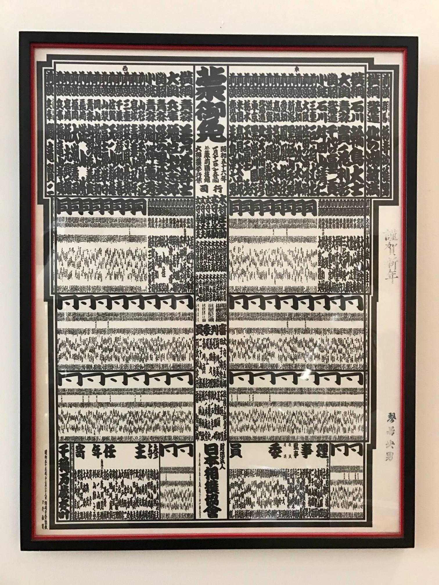 Graphic black and white woodcut print of artfully arranged Japanese characters. The print is signed and has been expertly framed and matted by Kato in Tokyo.