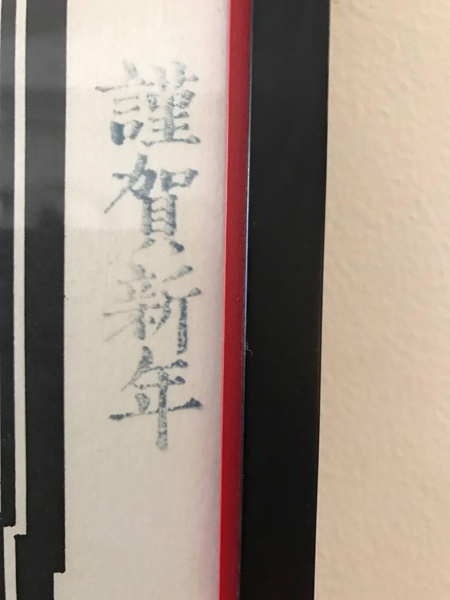 MidCentury Japanese Woodcut Caligraphy Print In Good Condition In Chicago, IL