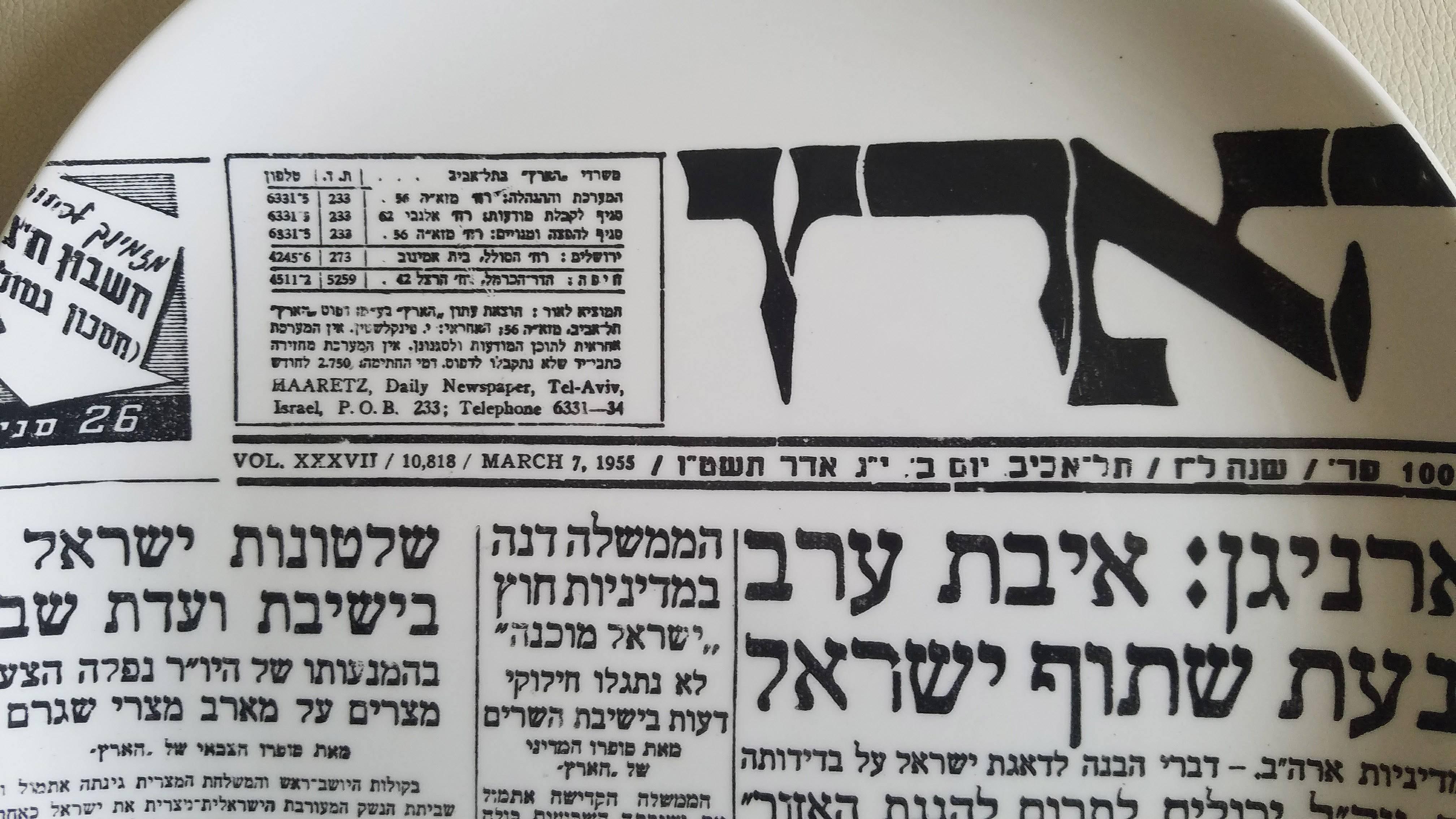 Rare Piero Fornasetti plate in Hebrew of headline from The Israeli Newspaper Haaretz, 
1950s.

This is a vintage example of Piero Fornasetti's work from a series of International newspapers. There was a set of six, each depicting a different