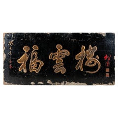 Una placa de salón china del siglo XIX titulada «Pabellón de las Bendiciones en las Nubes»