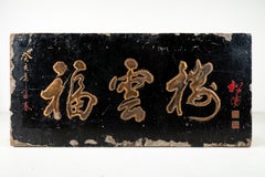 Una placa de salón china del siglo XIX titulada «Pabellón de las Bendiciones en las Nubes»