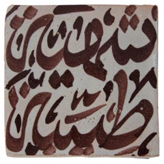 Carreau de céramique marocain vintage de Fès, peint à la main avec des motifs de calligraphie arabe, datant des années 1950 environ