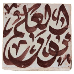 Carreau de céramique marocain vintage de Fès, décoré d'une calligraphie, « La connaissance, c'est la lumière », vers 1950