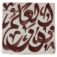 Carreau de céramique marocain vintage de Fès, décoré d'une calligraphie, « La connaissance, c'est la lumière », vers 1950