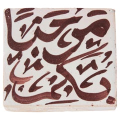 Piastrella in ceramica moresca con scritte arabe