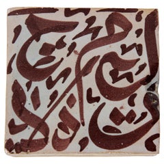 Carreau de céramique mauresque avec écriture arabe, peint à la main, Maroc, 1950