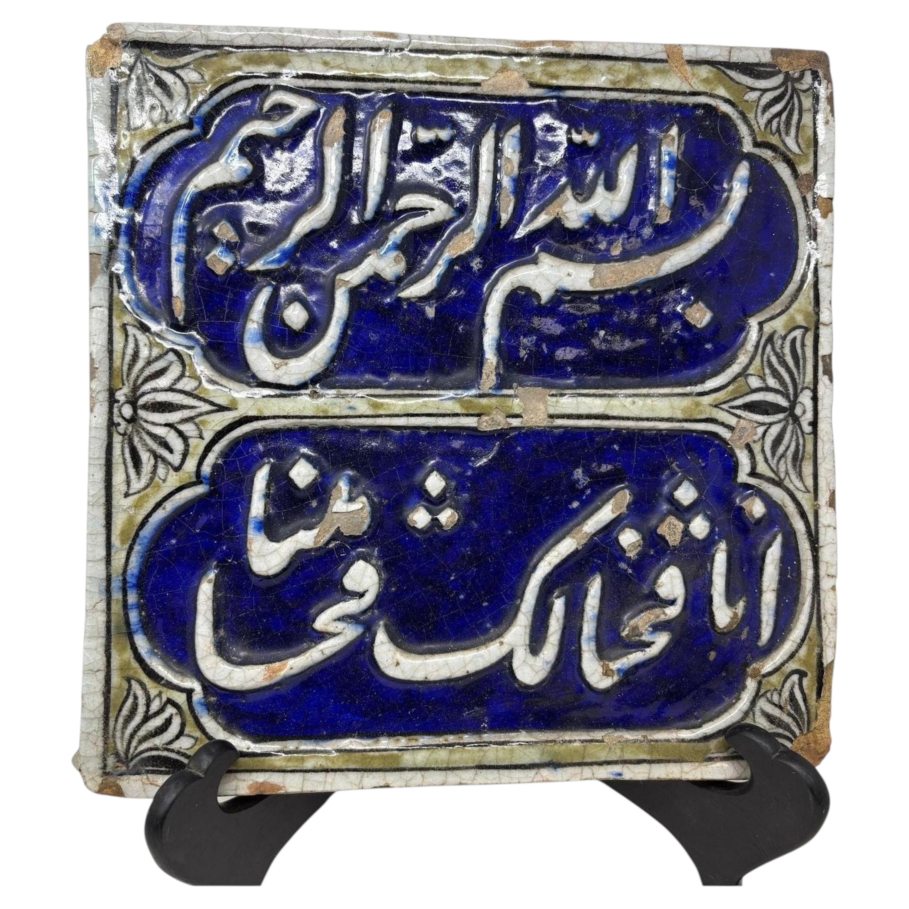 Islamic Antique Persian Qajar Blue Tile with Koranic Script Asia 19th C.