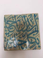 Moroccan Handcrafted Ceramic Tile with Arabic Writing