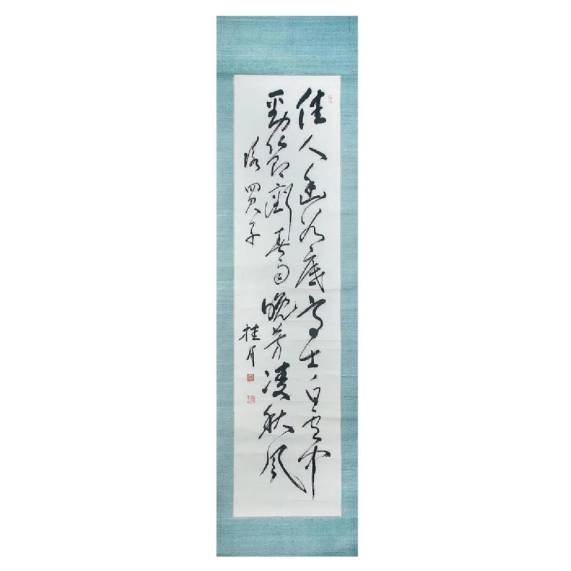 Japanese Hanging Calligraphy Scroll Keigetsu Omachi with Collector Box