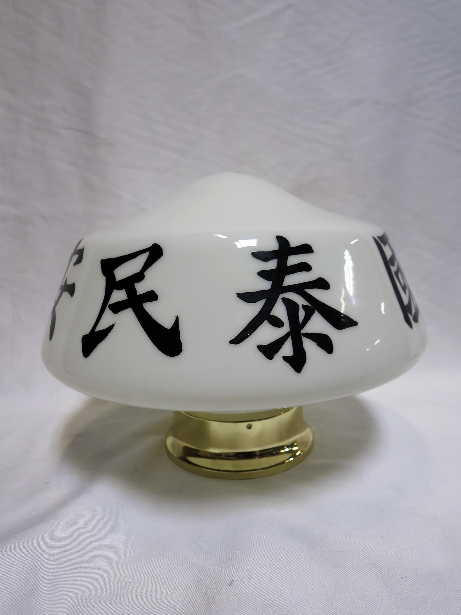 Mid-Century Modern Asian Motif Short Schoolhouse Bell-Shape Ceiling Glass Globe Pendant For Sale