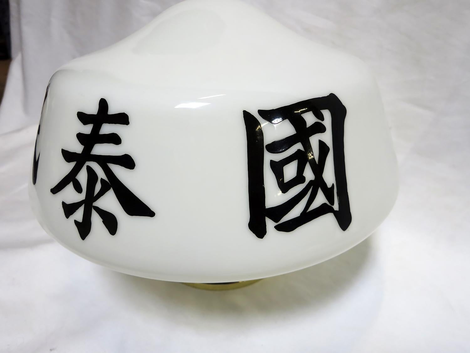 Asian Motif Short Schoolhouse Bell-Shape Ceiling Glass Globe Pendant For Sale 1