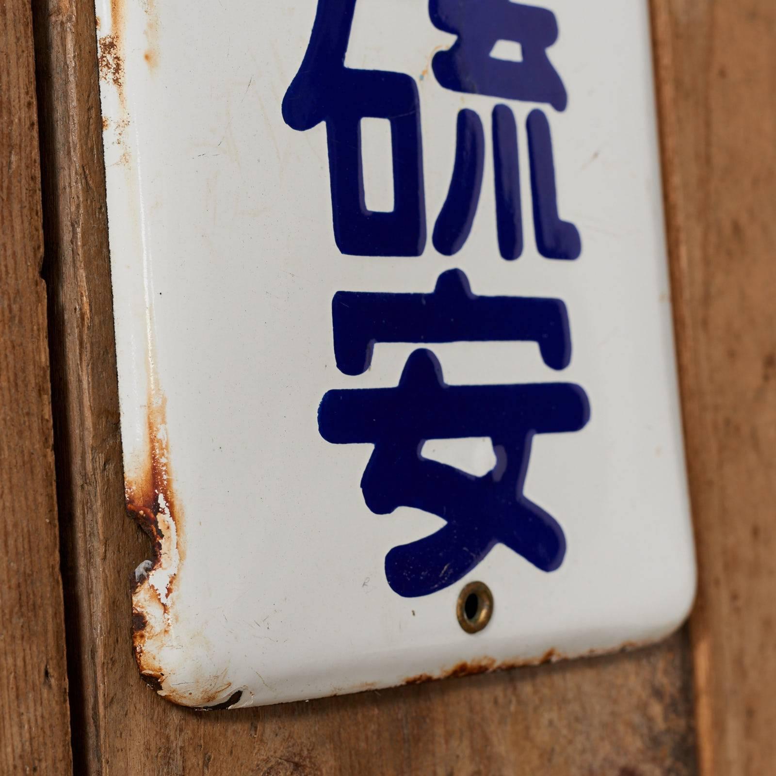 vintage japanese signs