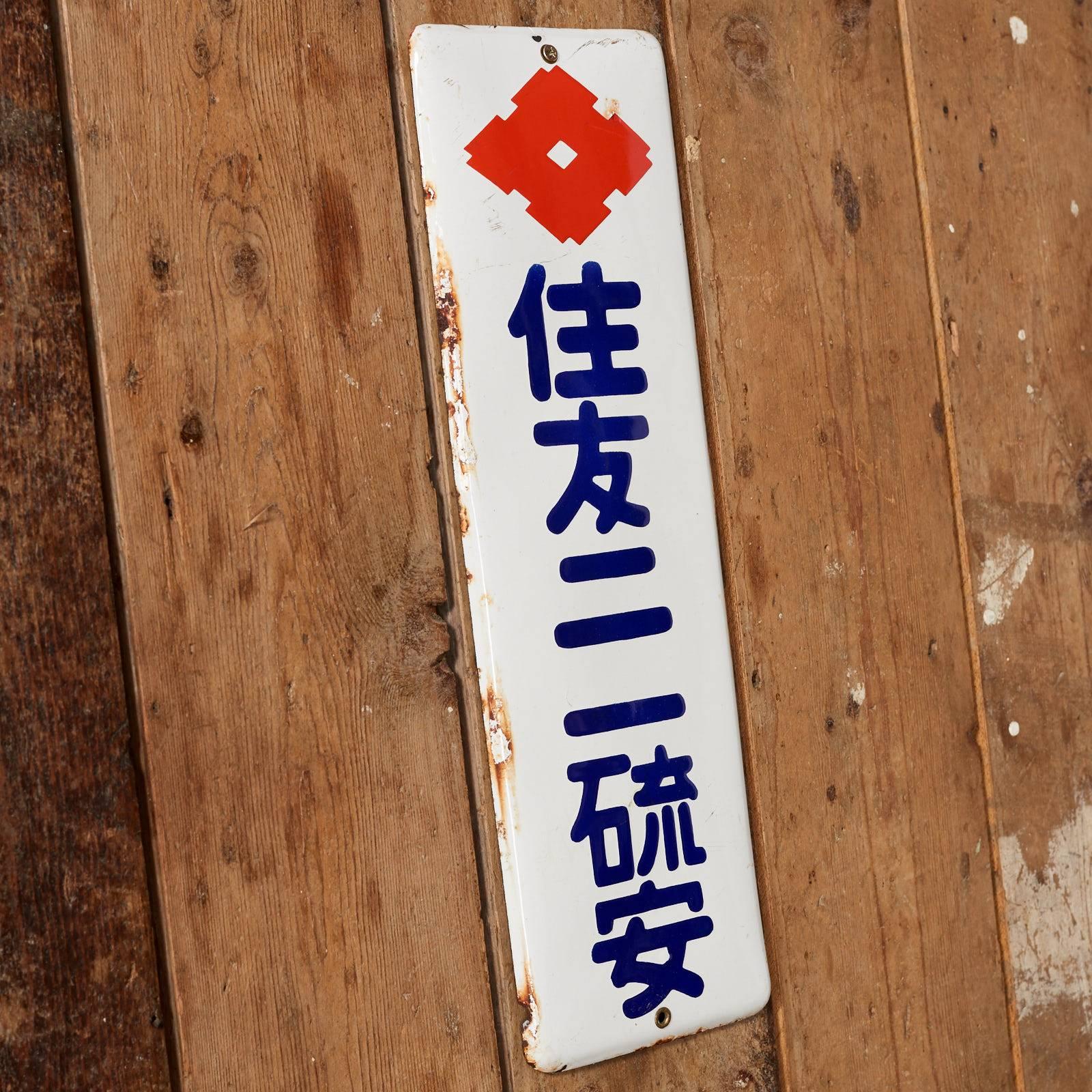 Industrial Vintage Japanese Enamel Sign