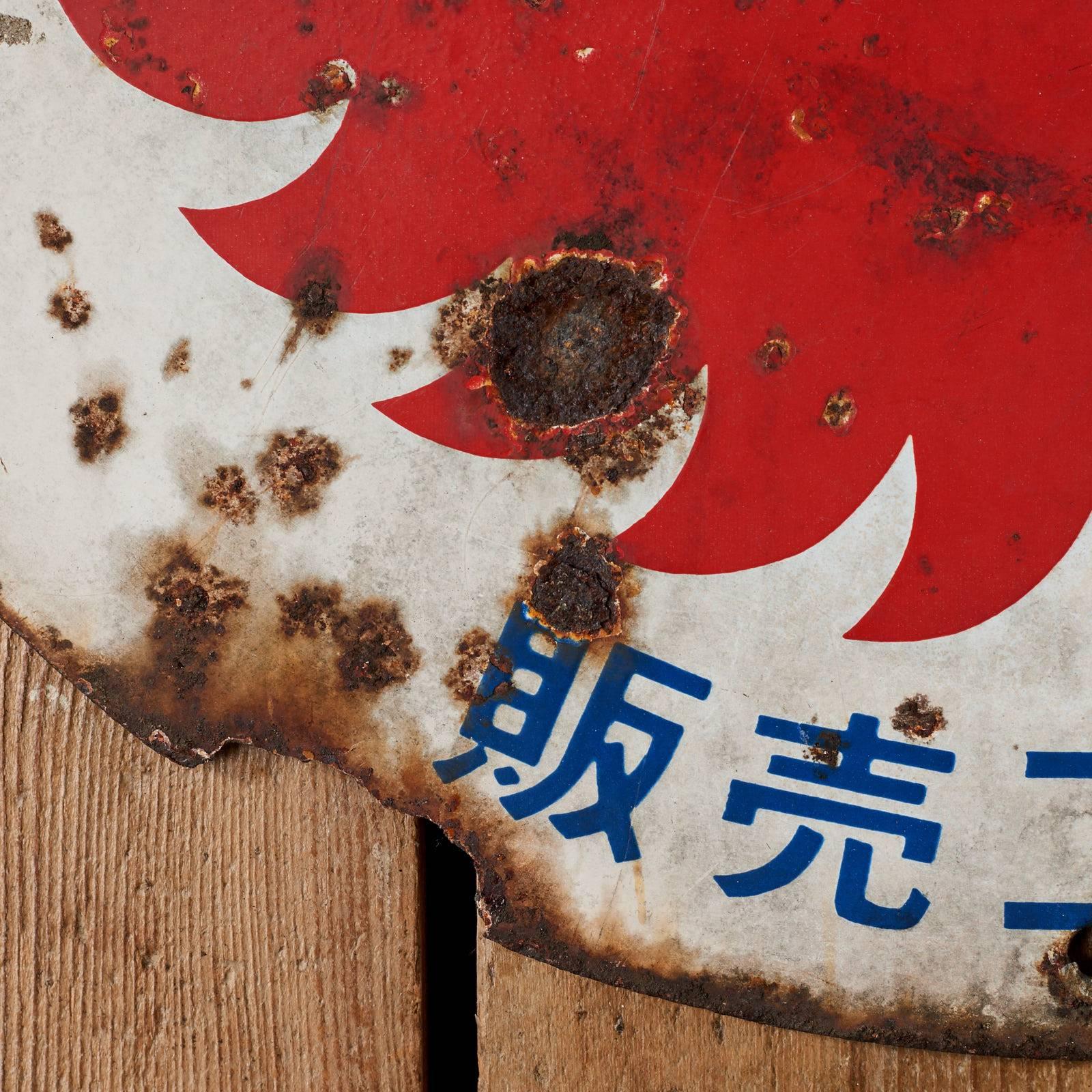 Vintage Japanese Enamel Sign In Distressed Condition In London, GB