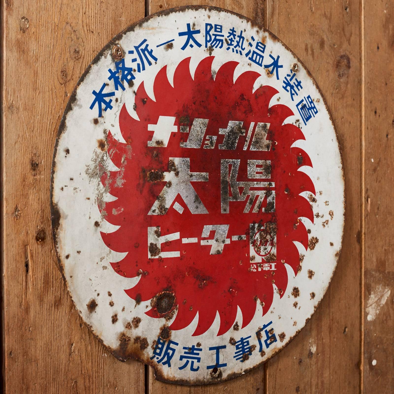 Vintage Japanese Enamel Sign 1