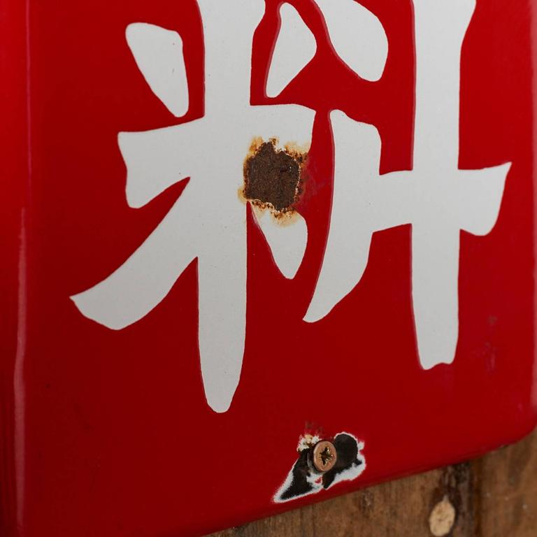 Vintage Japanese Enamel Sign at 1stDibs | vintage japanese signs