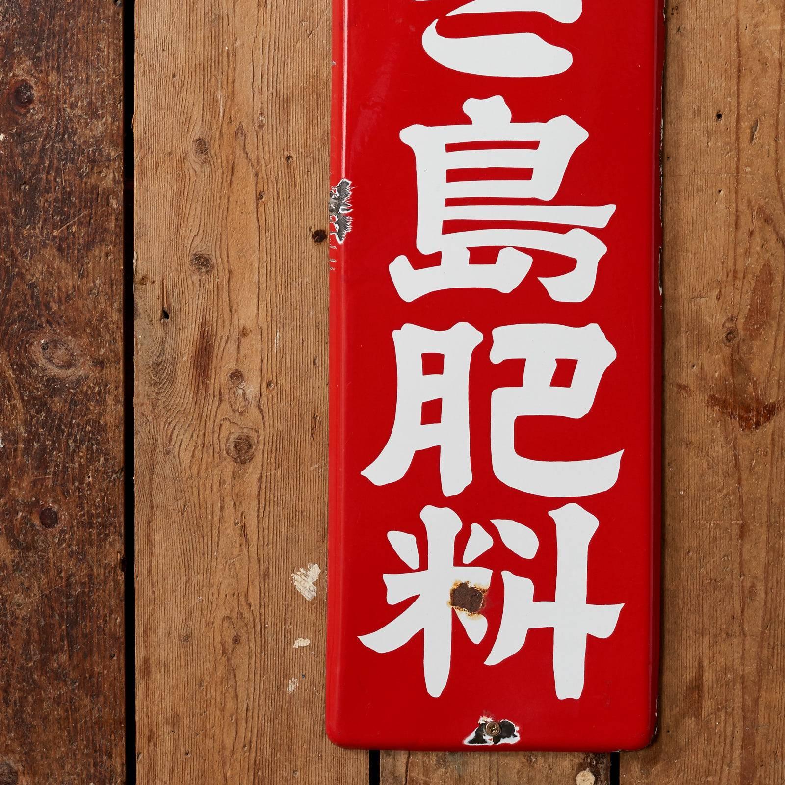 Industrial Vintage Japanese Enamel Sign