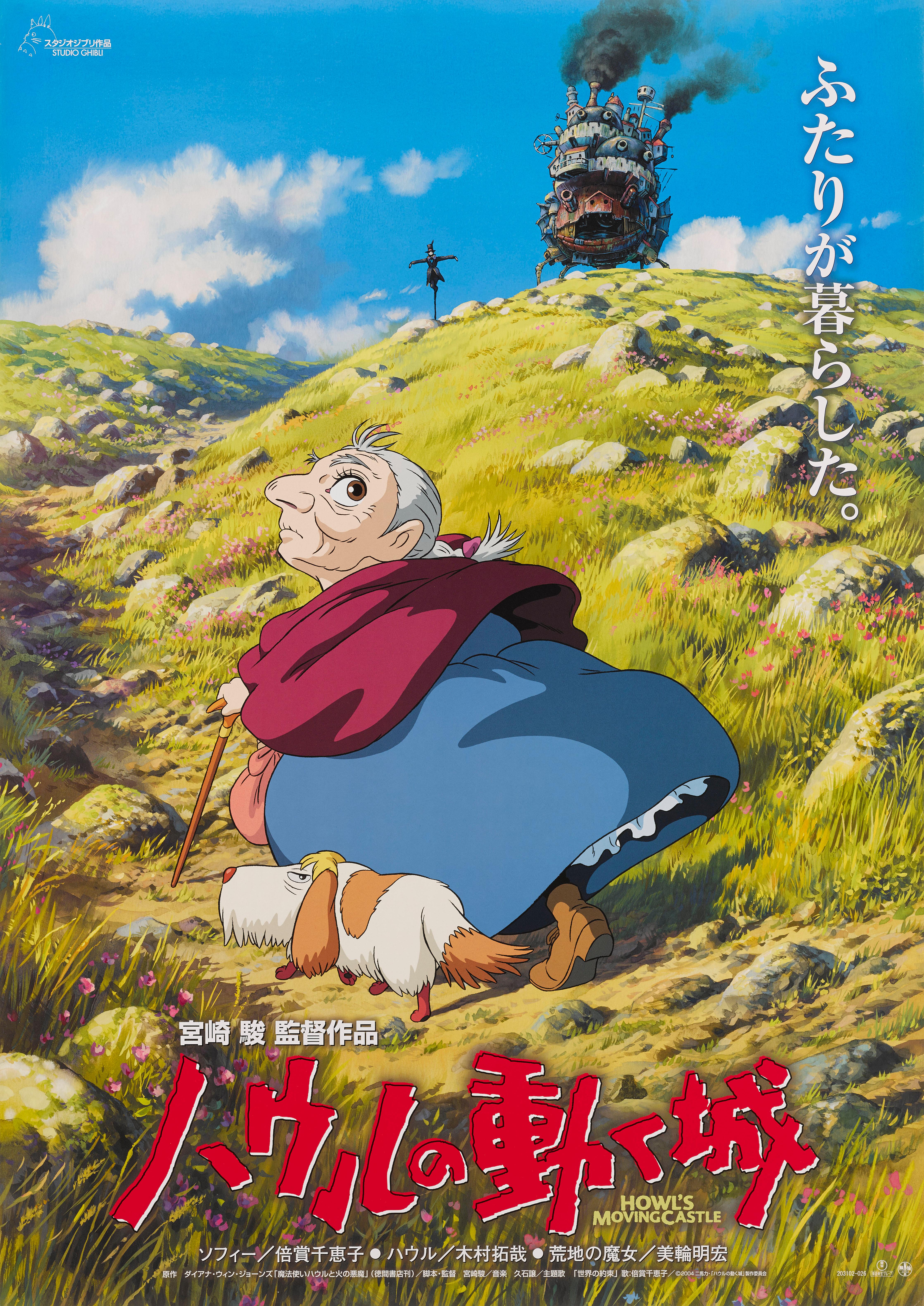 Original Japanese film poster for the 2004 Studio Ghibli Animation.
 